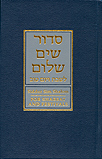 simshalom shabbat